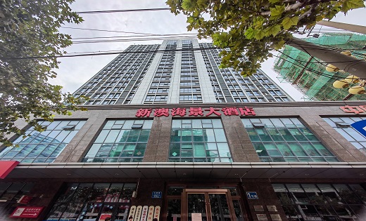 商会大厦（新澳国际）